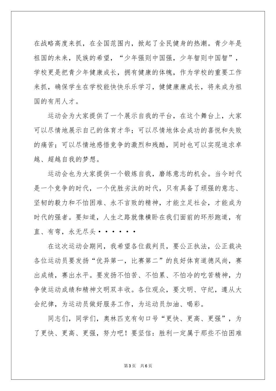 冬季运动会开幕式讲话稿_第3页