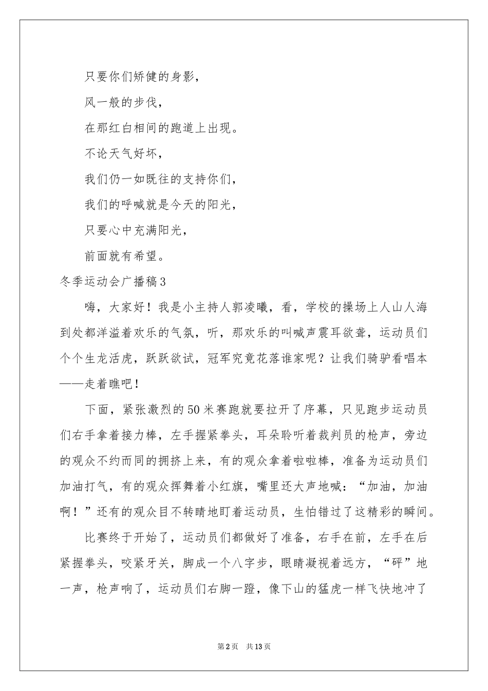 冬季运动会广播稿_第2页