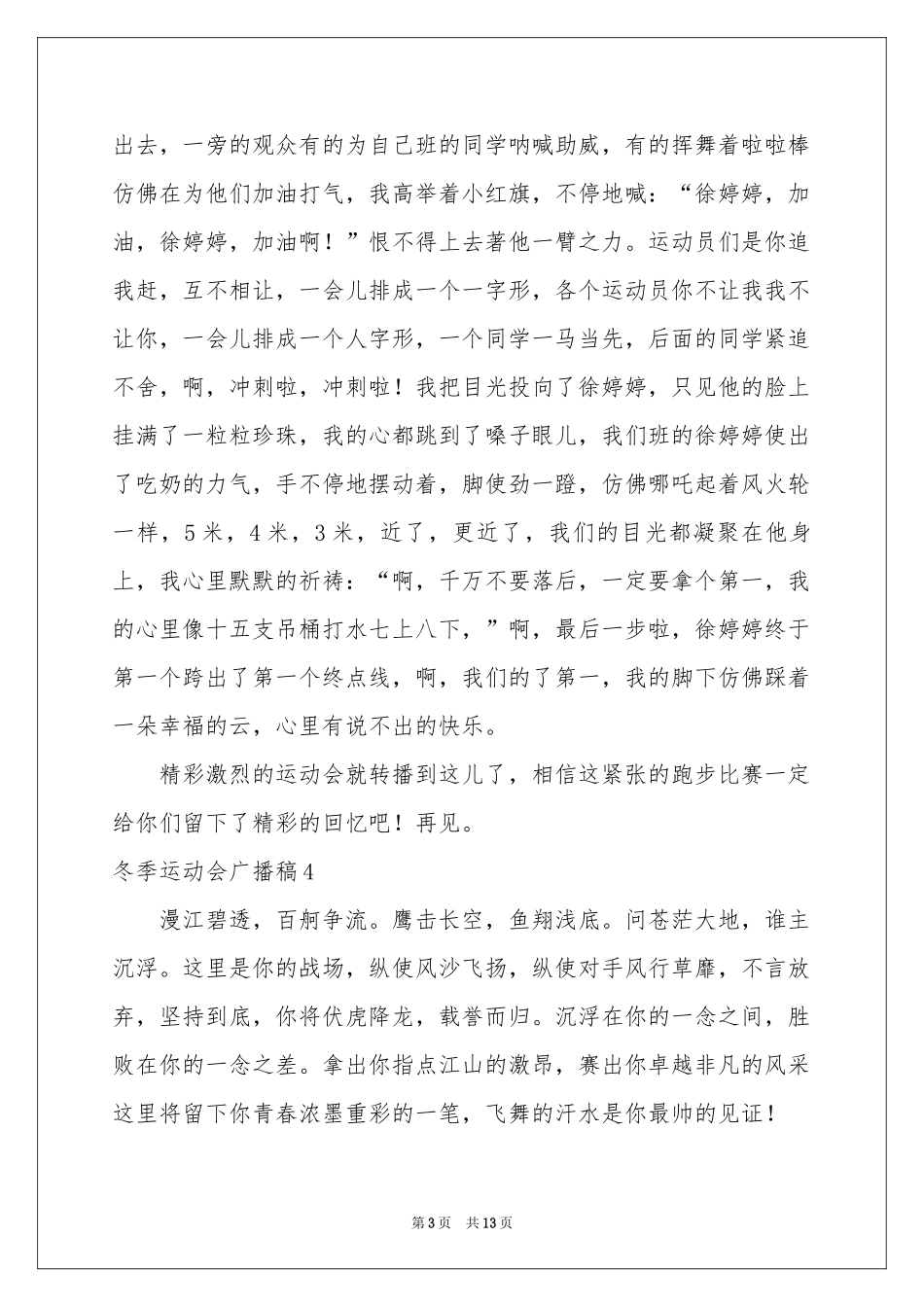冬季运动会广播稿_第3页