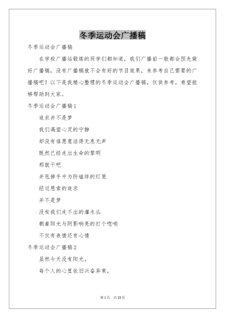 冬季运动会广播稿