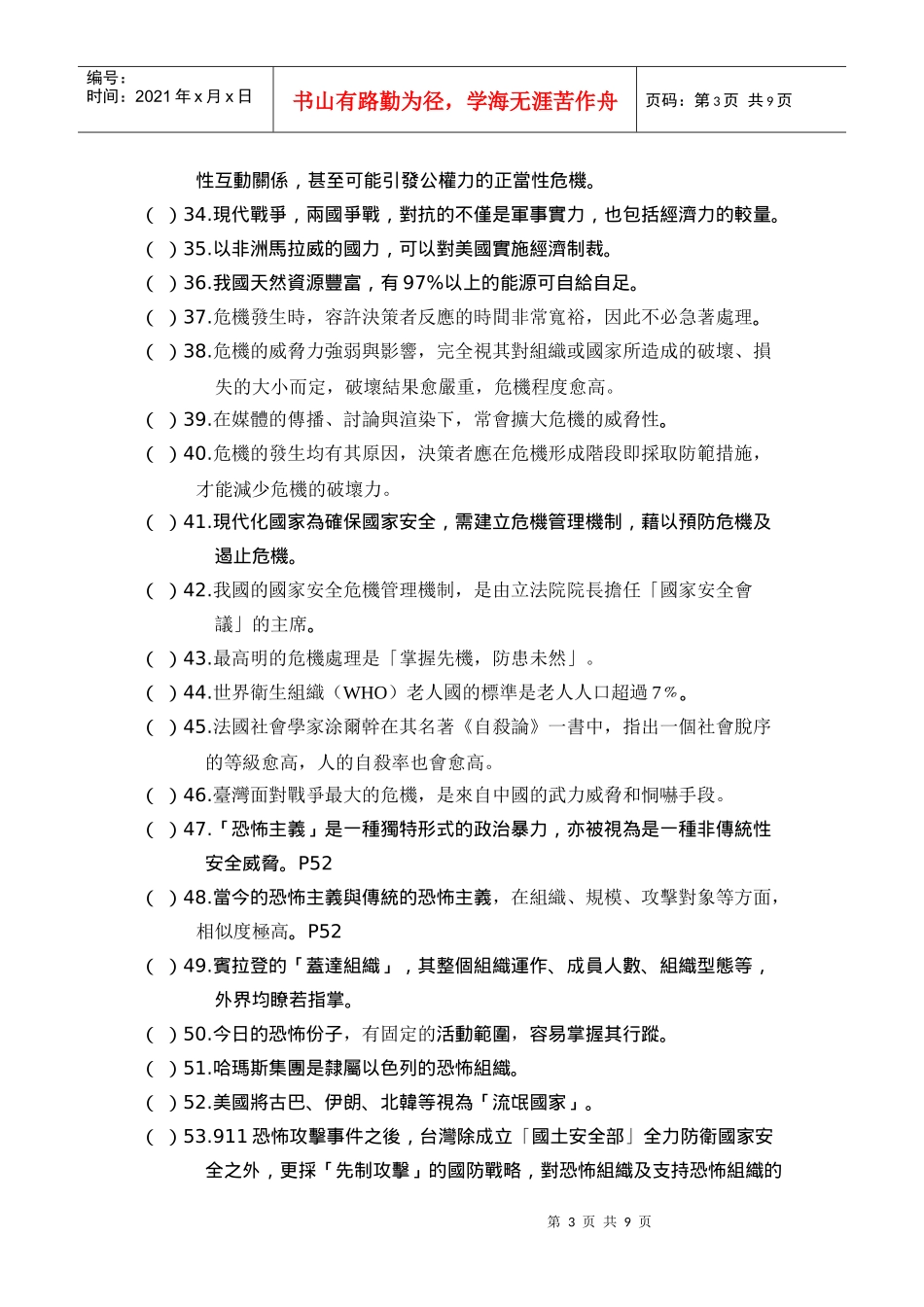 国家安全试题_第3页