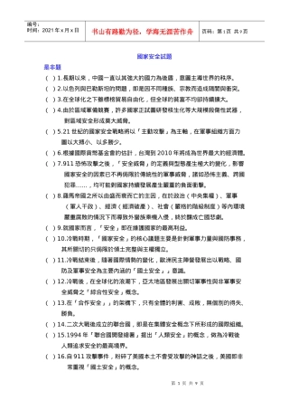 国家安全试题