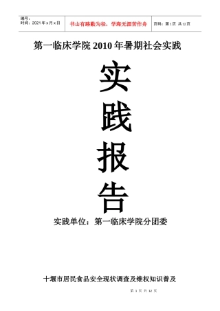 十堰市居民食品安全现状调查及维权知识普及