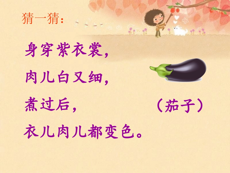 菜园里 (2)_第1页