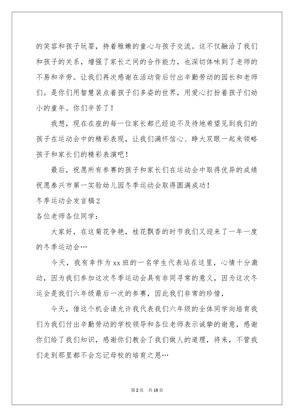 冬季运动会发言稿_第2页
