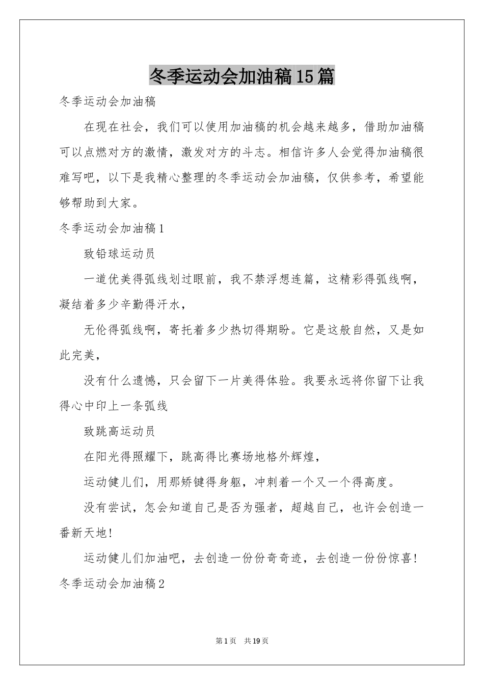 冬季运动会加油稿15篇_第1页