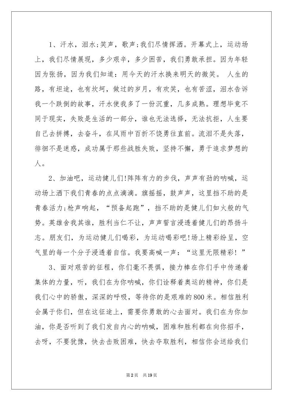 冬季运动会加油稿15篇_第2页