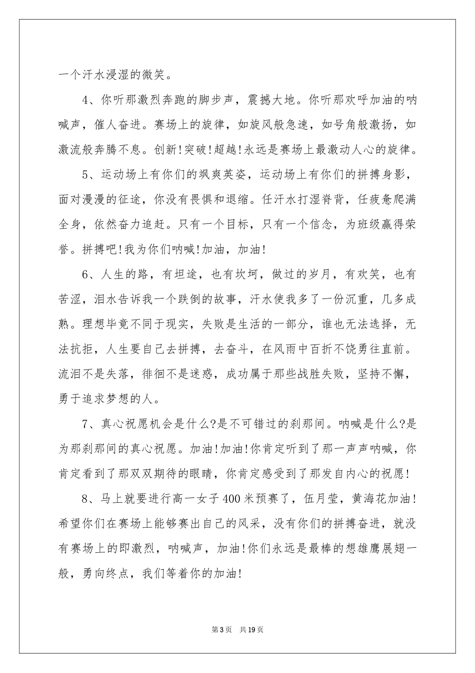 冬季运动会加油稿15篇_第3页