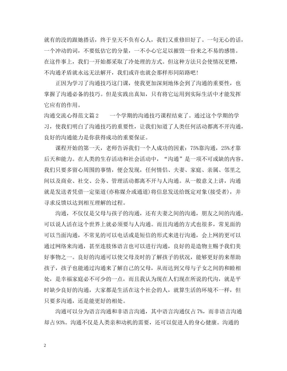 沟通交流心得_沟通交流总结范文_第2页