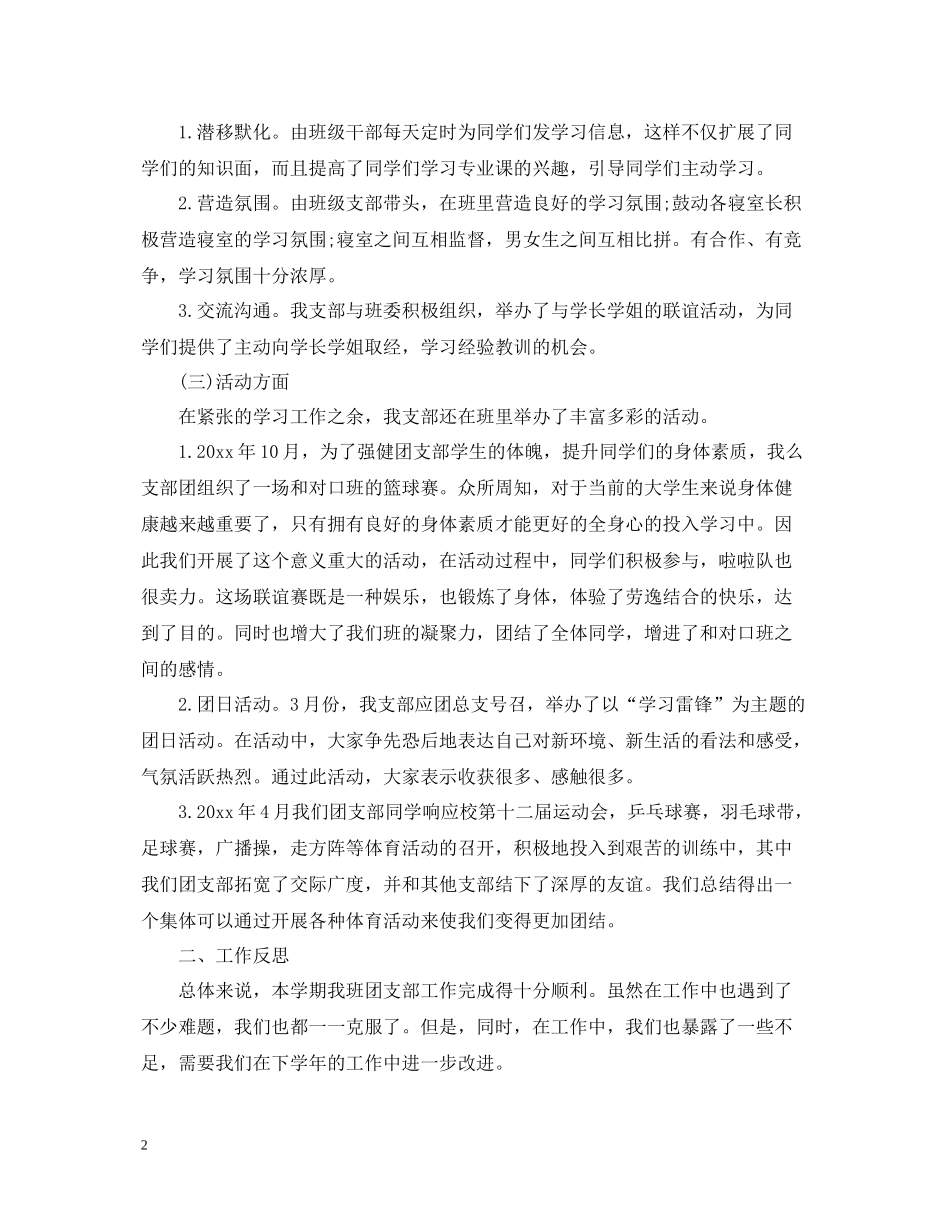 大学团支部年度工作总结范例2_第2页