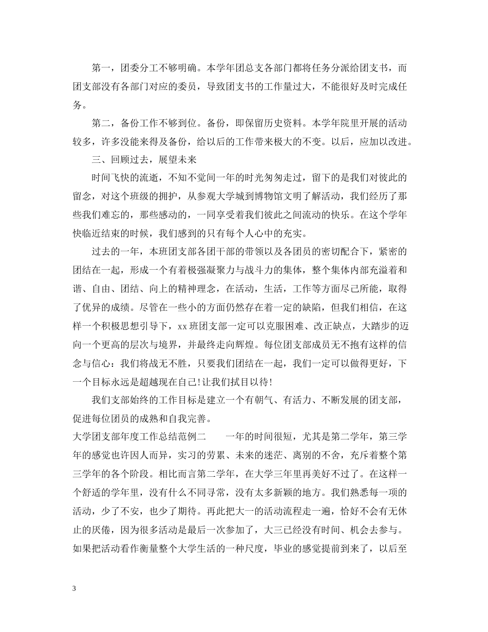 大学团支部年度工作总结范例2_第3页