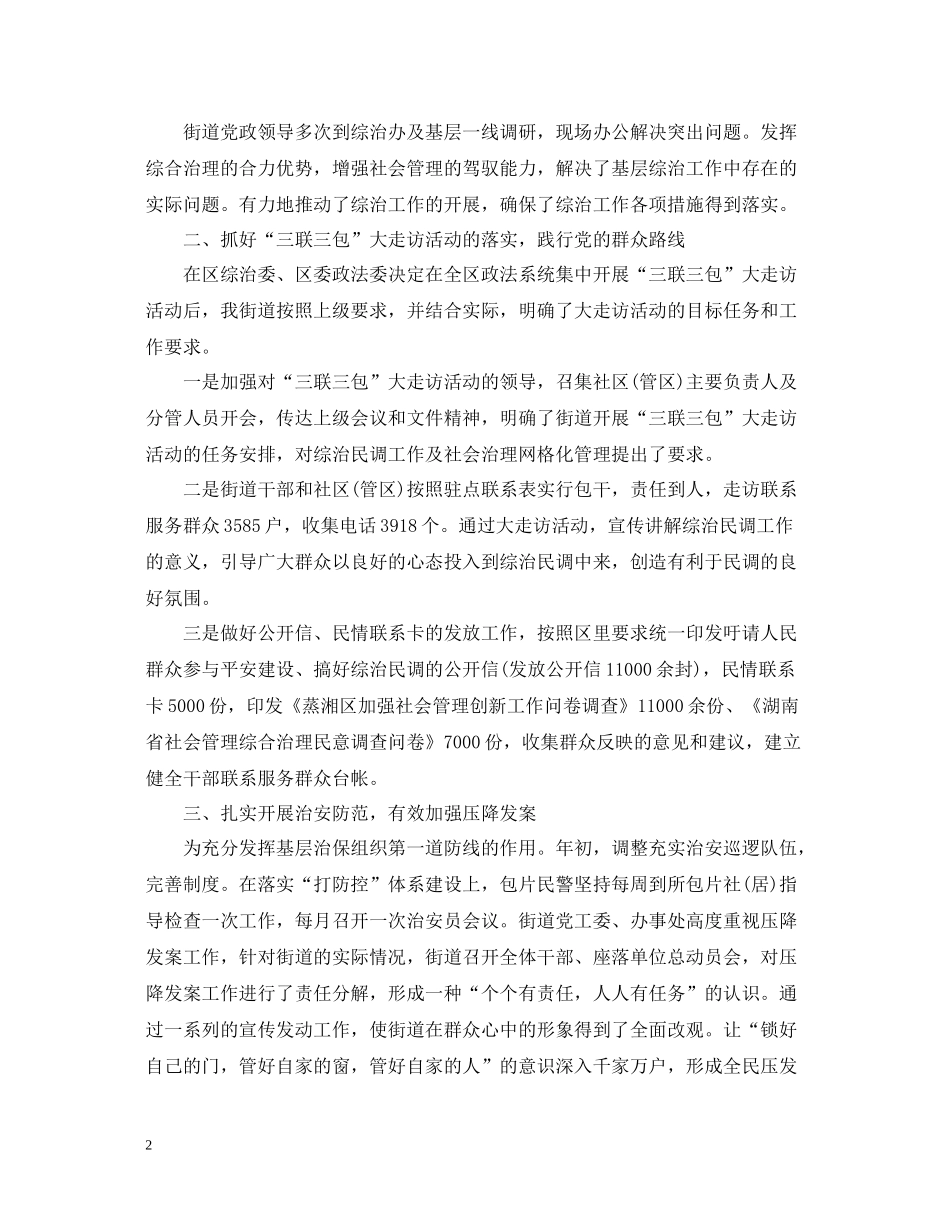 街道信访工作总结4篇_第2页