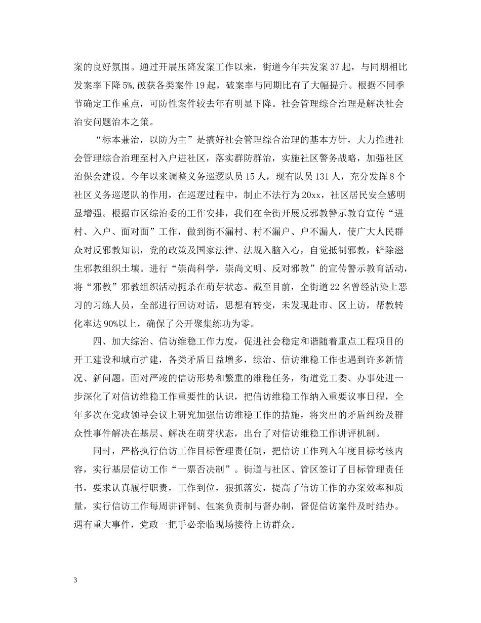 街道信访工作总结4篇_第3页