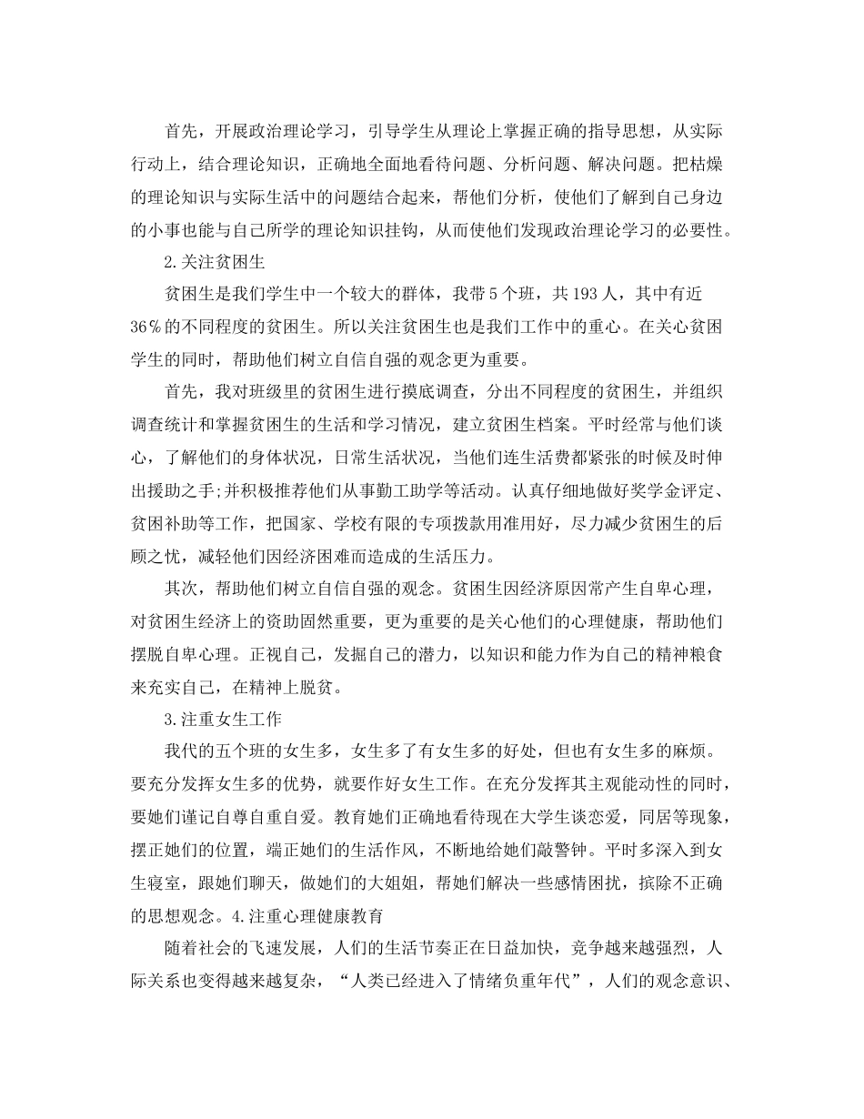 辅导员期末工作总结_第2页