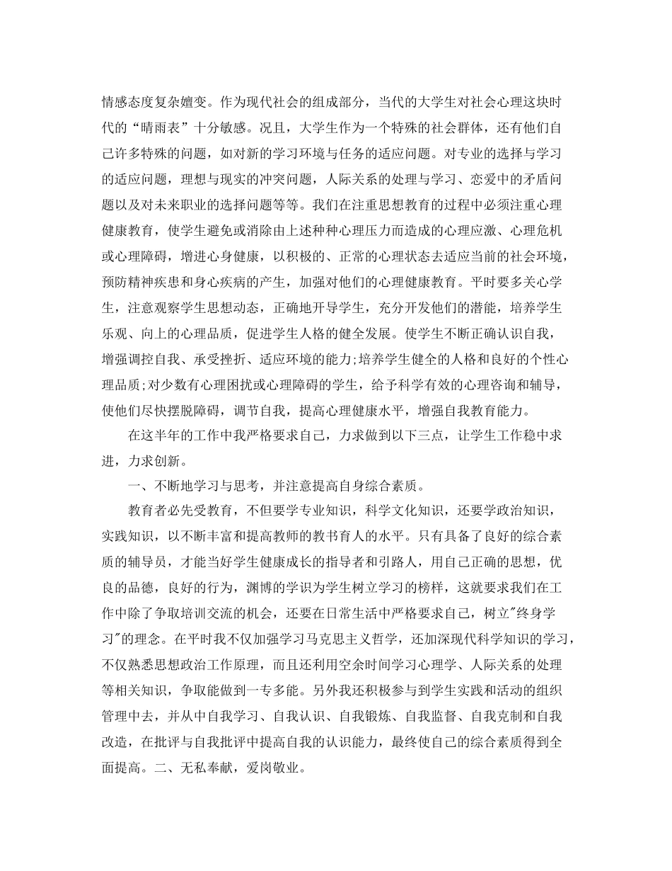 辅导员期末工作总结_第3页