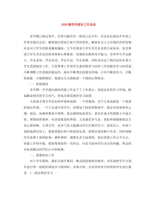 辅导员期末工作总结