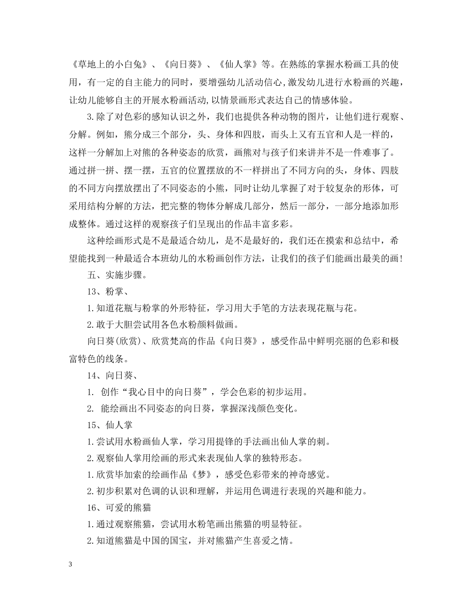 幼儿园创意美术计划 _第3页