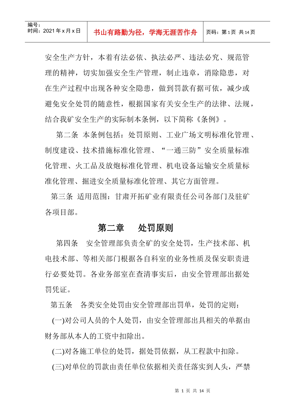 煤矿安全生产处罚条例_第2页