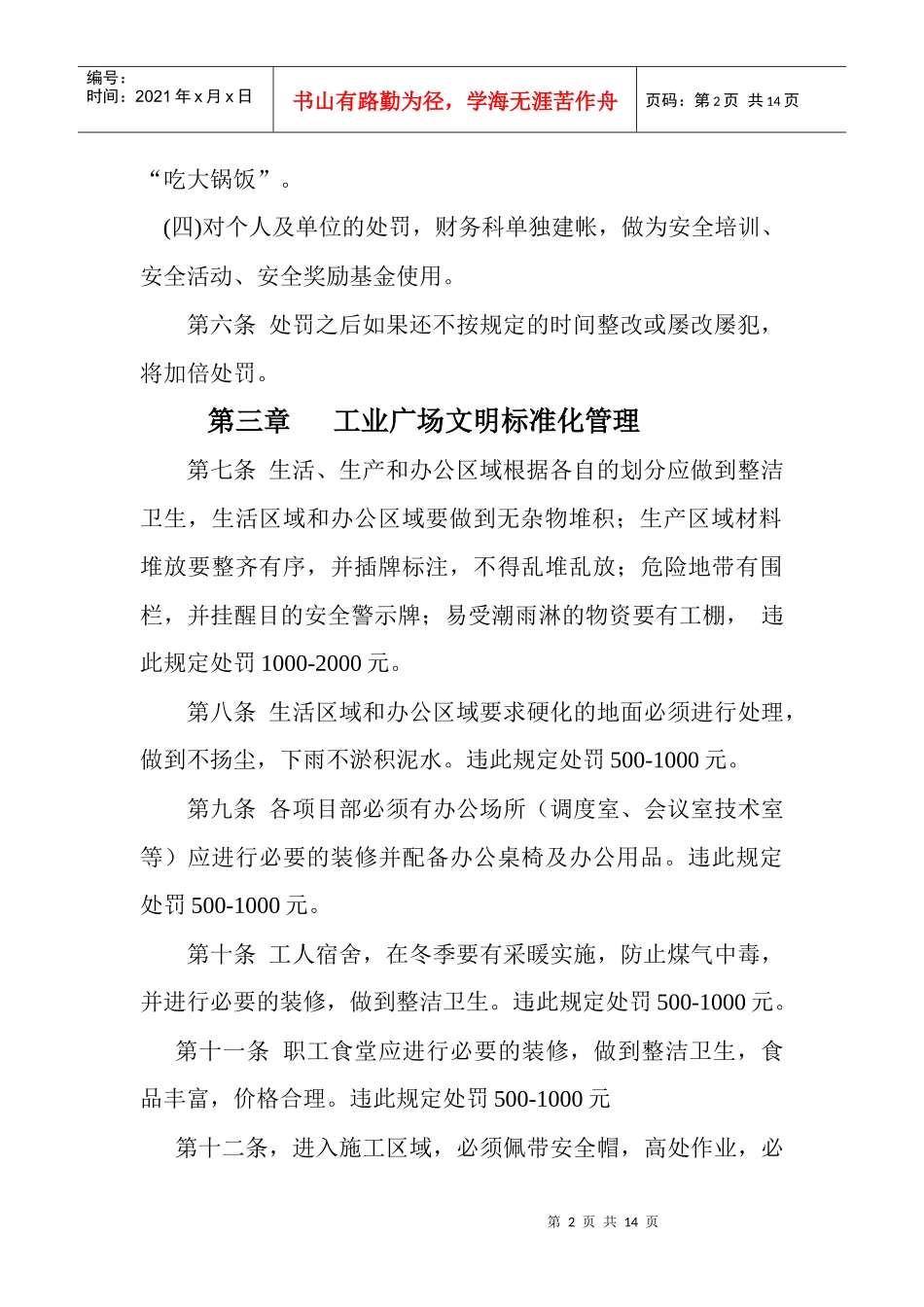 煤矿安全生产处罚条例_第3页