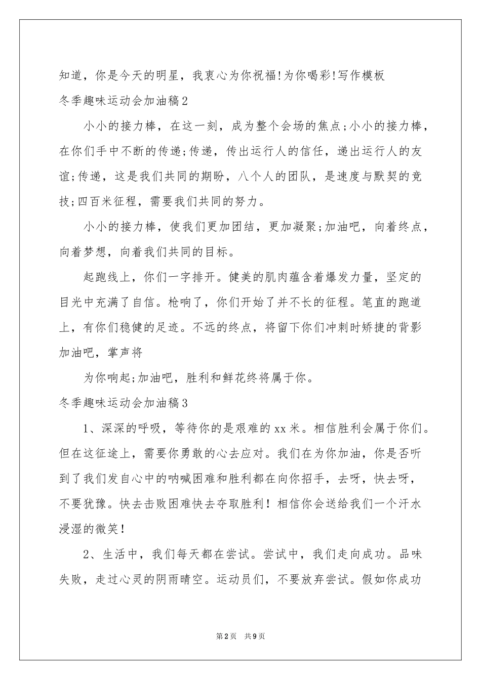 冬季趣味运动会加油稿_第2页