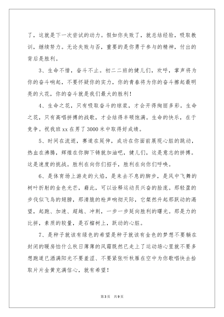 冬季趣味运动会加油稿_第3页