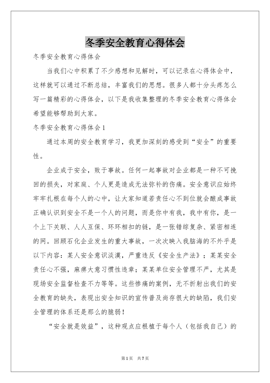 冬季安全教育体会心得_第1页