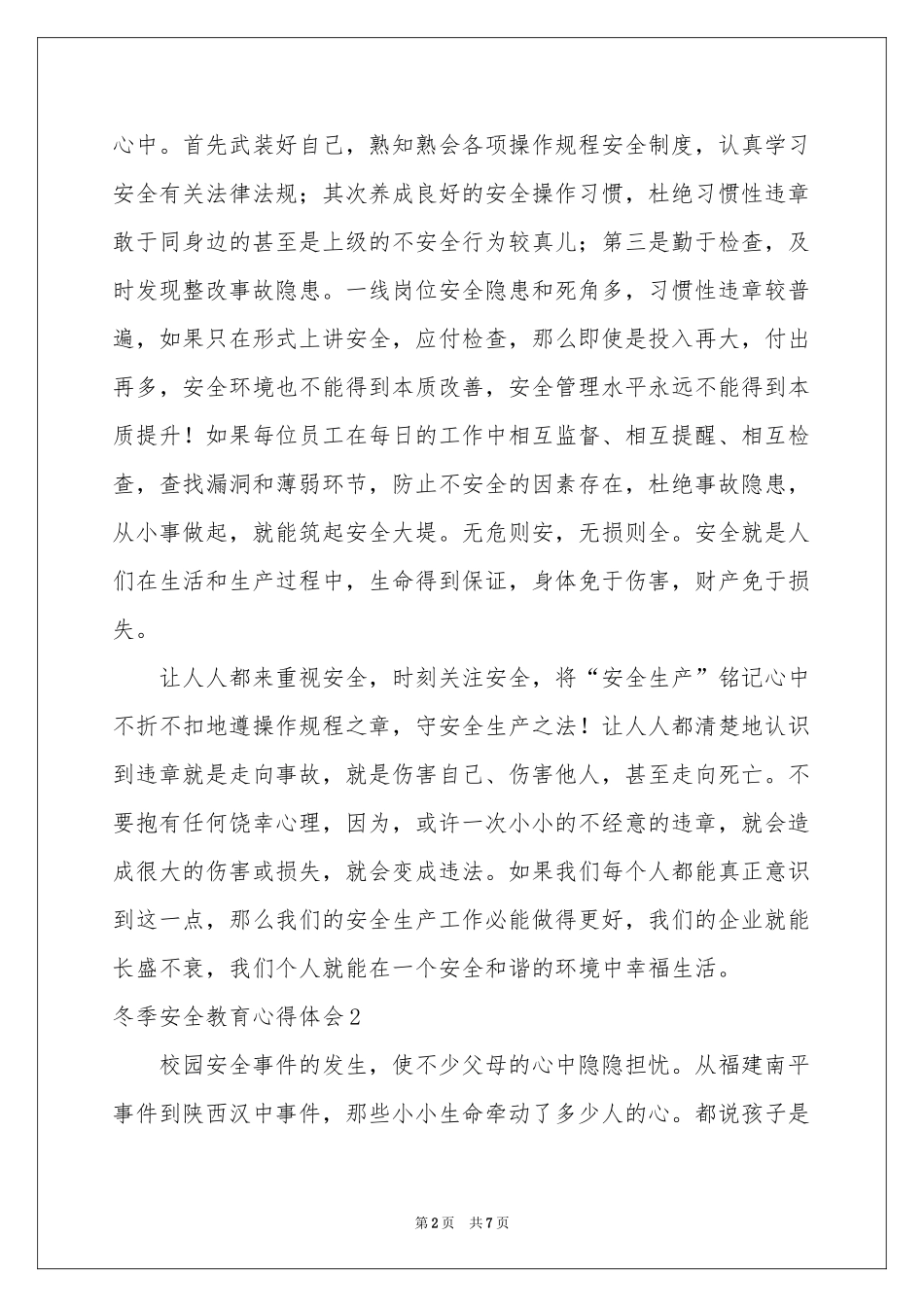 冬季安全教育体会心得_第2页