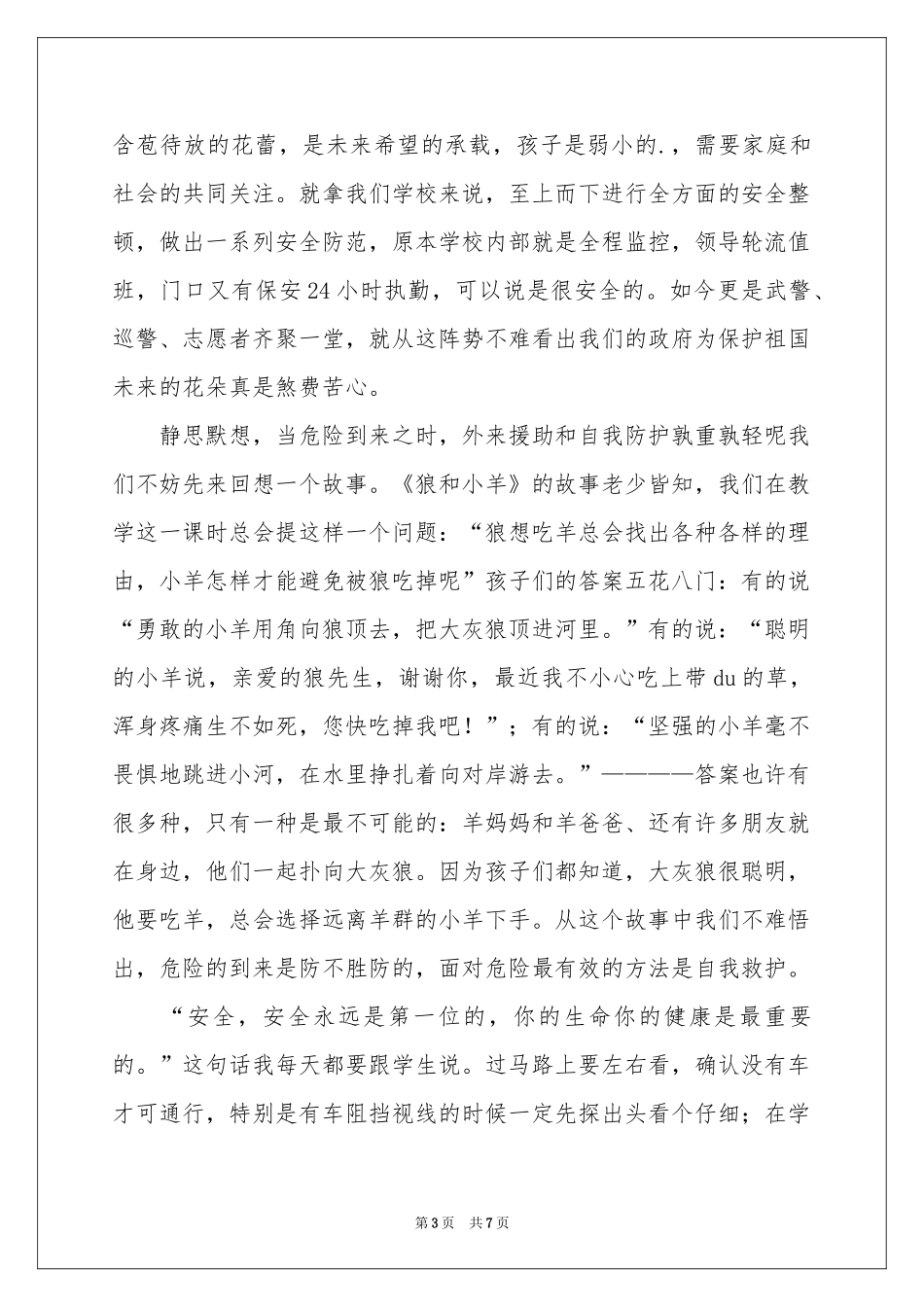 冬季安全教育体会心得_第3页