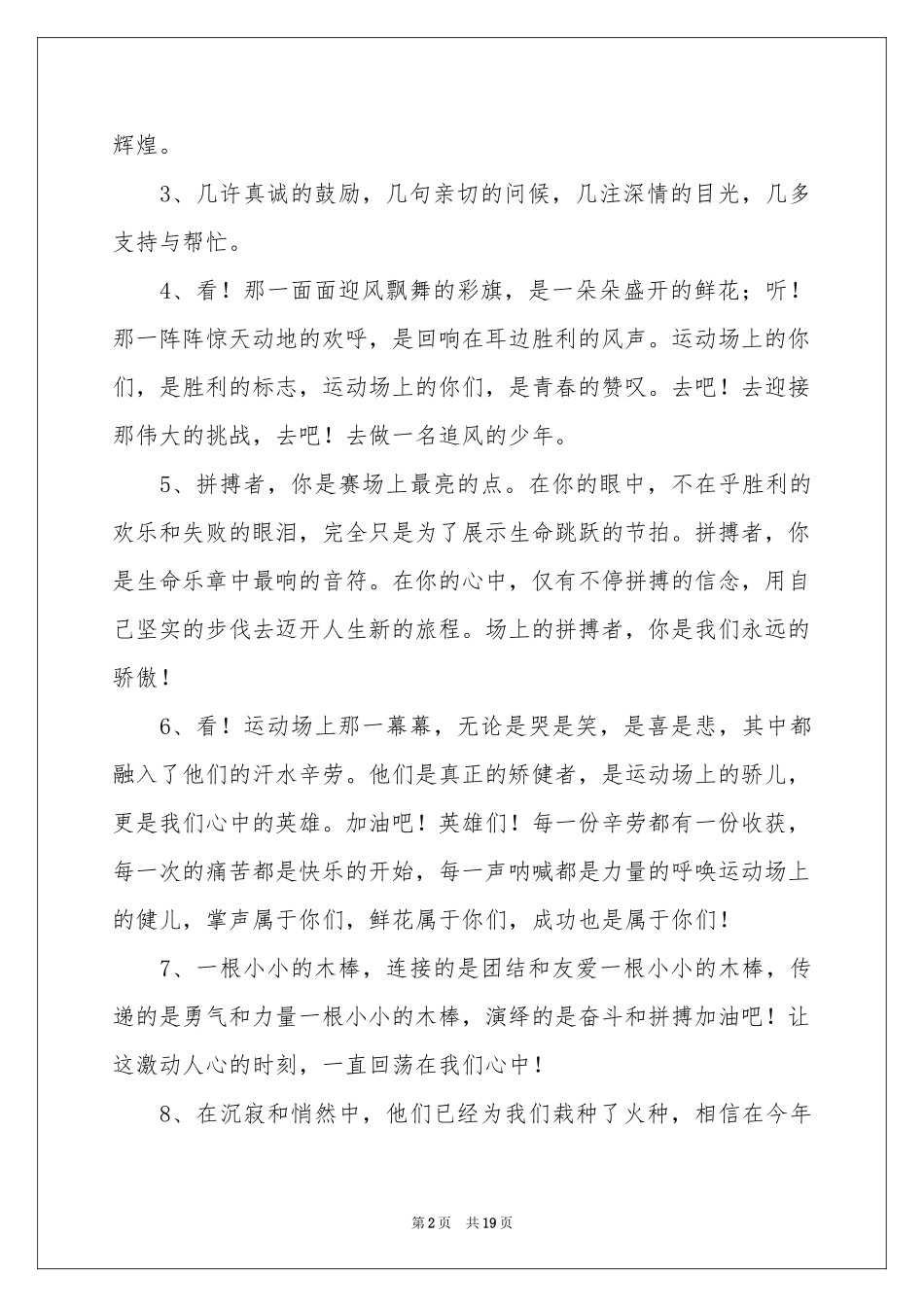 冬季校园运动会加油稿_第2页