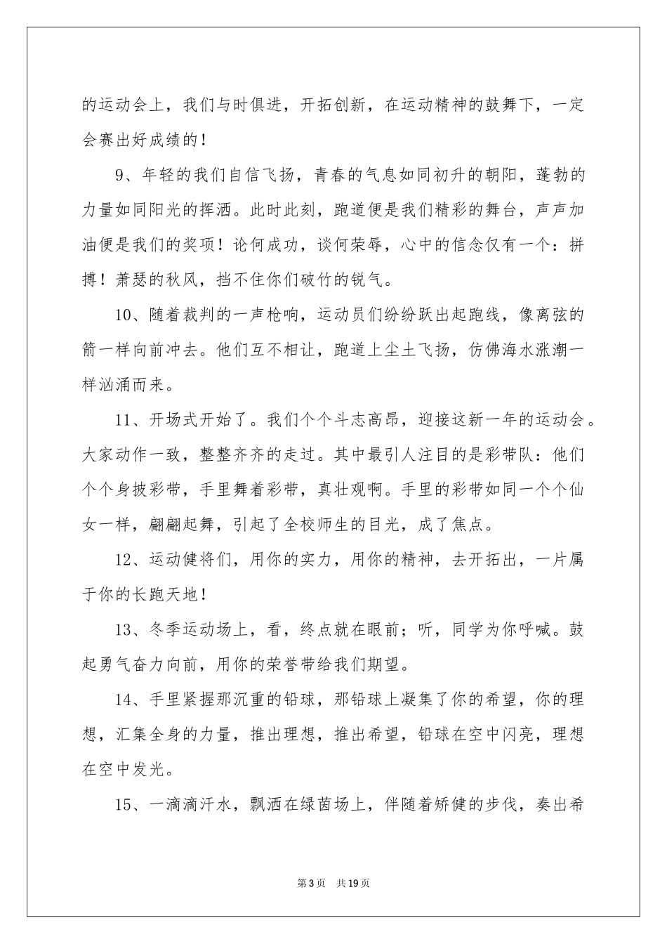 冬季校园运动会加油稿_第3页