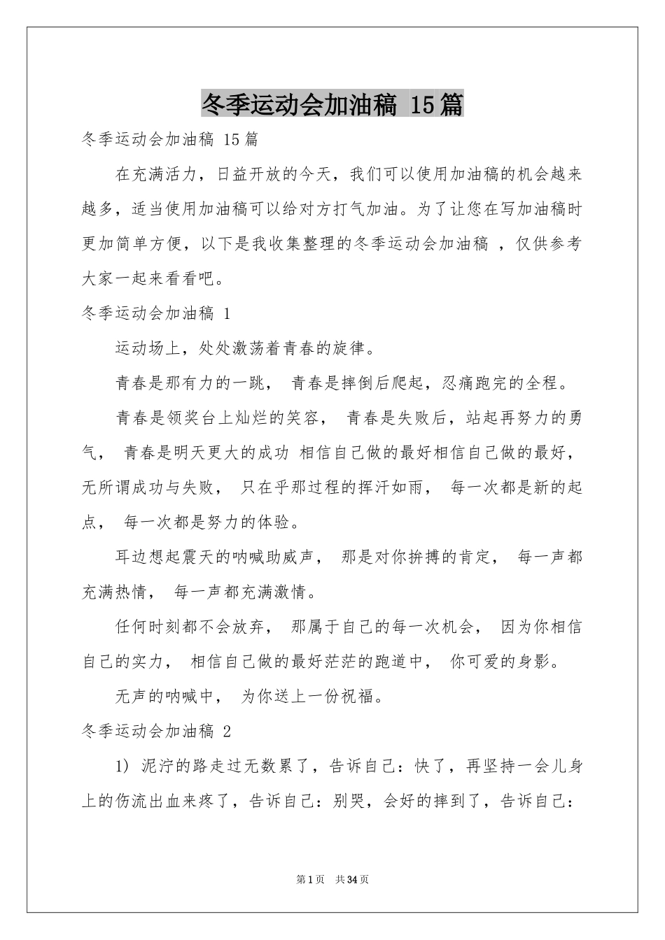 冬季运动会加油稿 15篇_第1页
