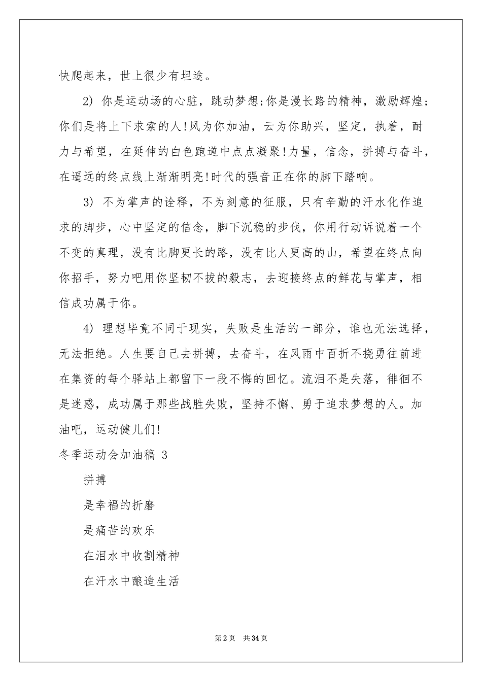 冬季运动会加油稿 15篇_第2页