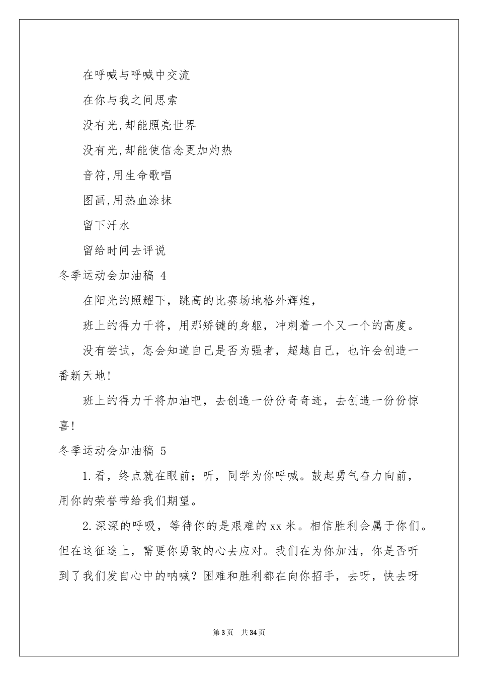 冬季运动会加油稿 15篇_第3页