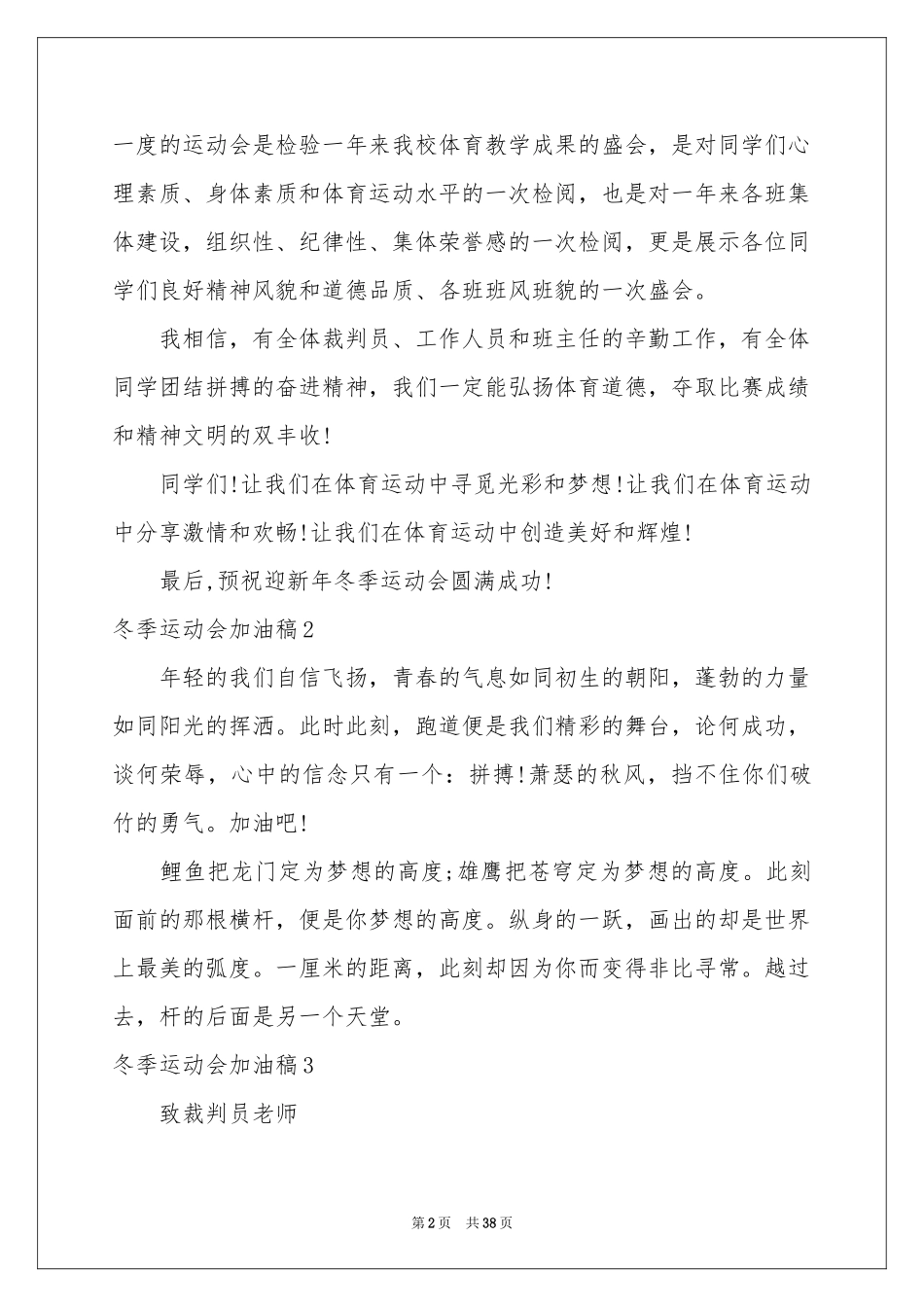 冬季运动会加油稿_第2页