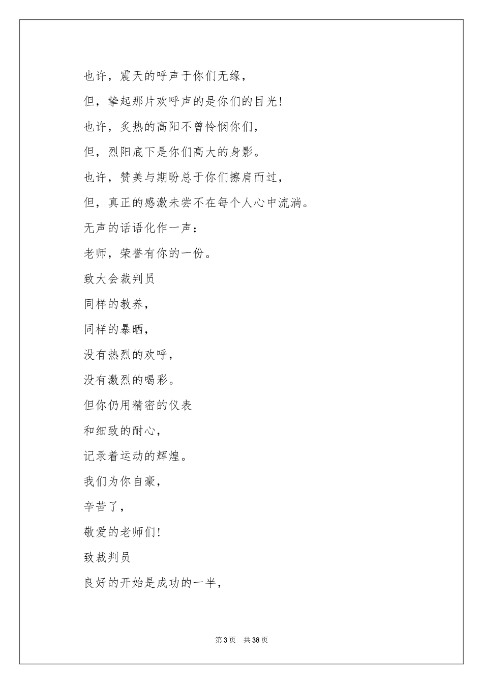 冬季运动会加油稿_第3页