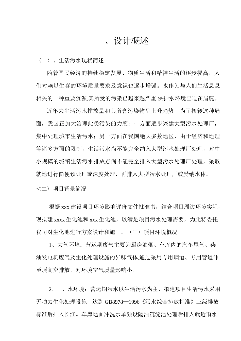 预制钢筋砼组装式化粪池施工方案_第1页