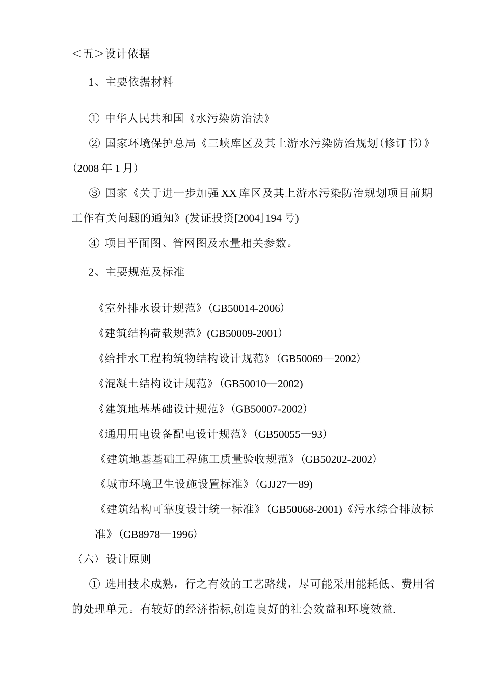 预制钢筋砼组装式化粪池施工方案_第3页