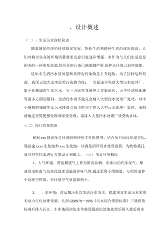 预制钢筋砼组装式化粪池施工方案