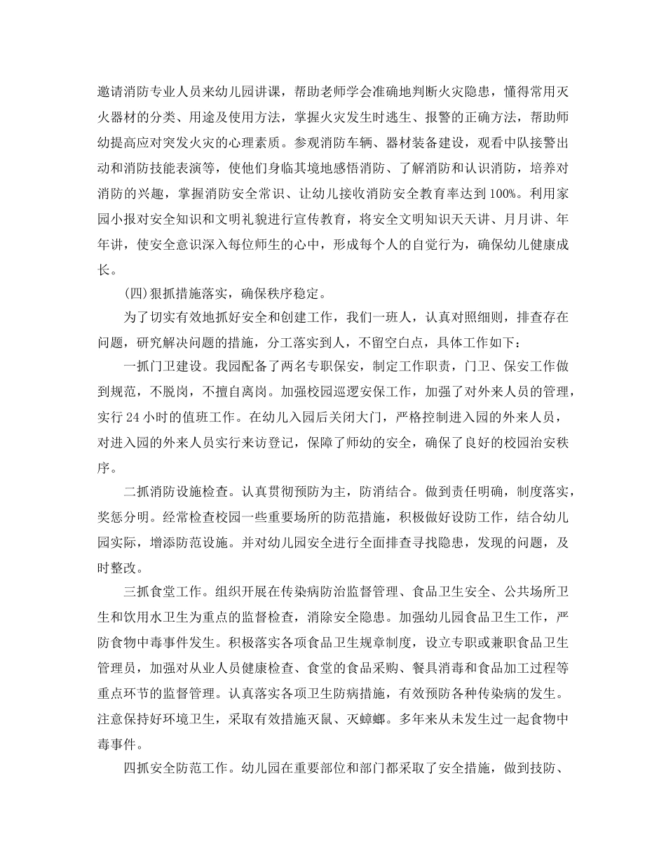 幼儿园创建平安校园工作总结范文 _第2页