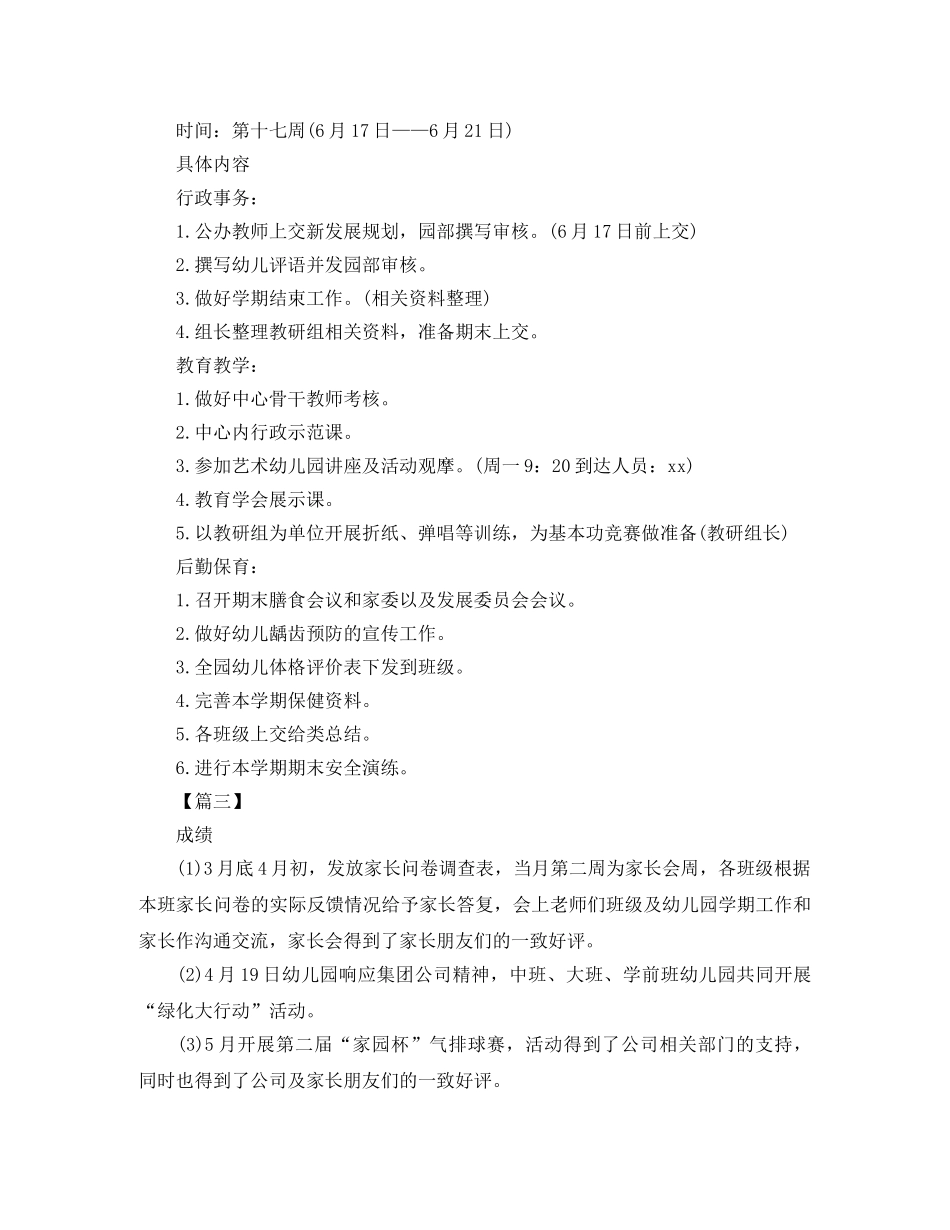 幼儿园副园长周工作计划 _第2页