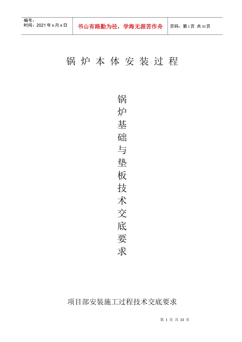 锅炉本体安装工程技术交底要求_第1页