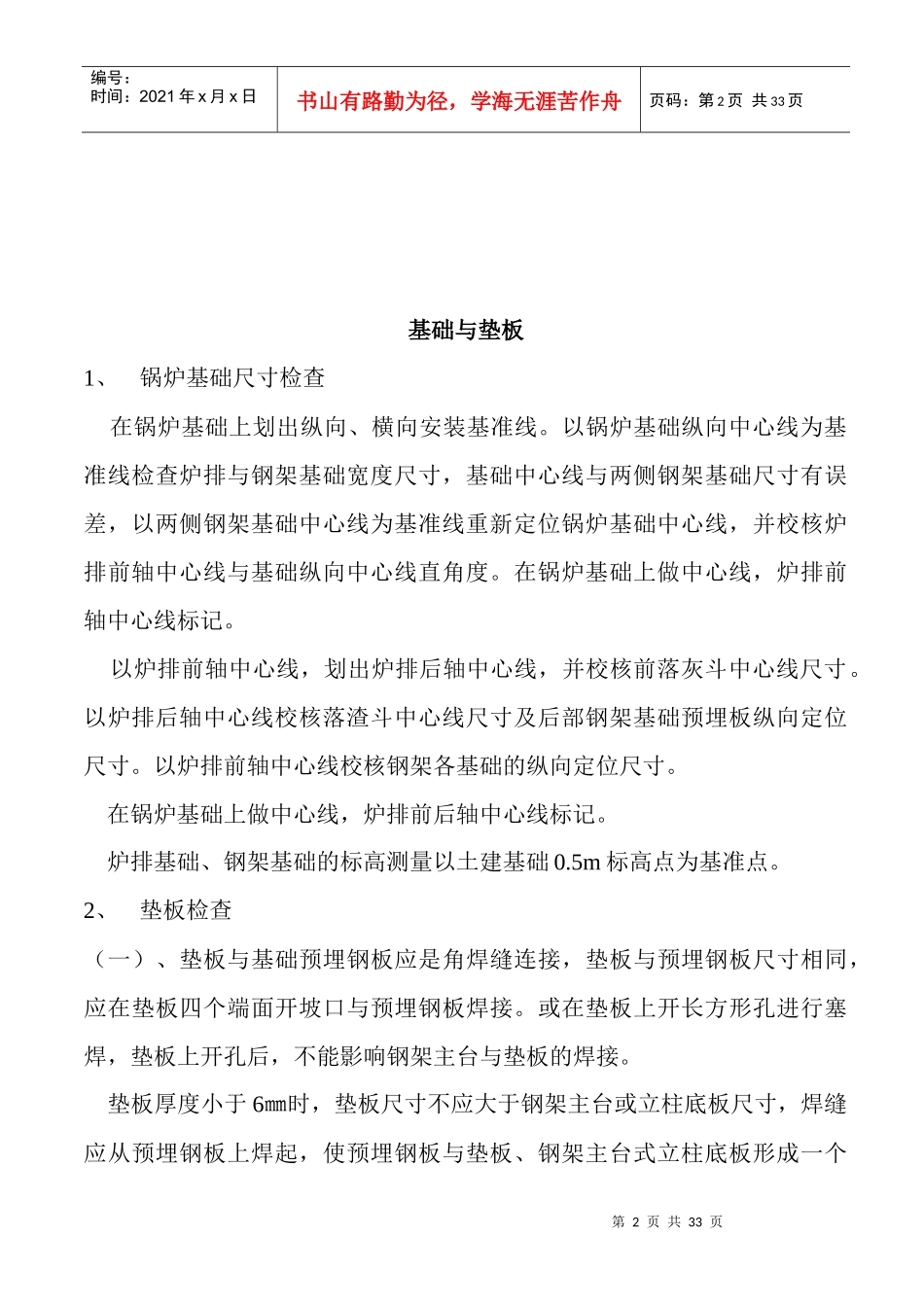 锅炉本体安装工程技术交底要求_第2页