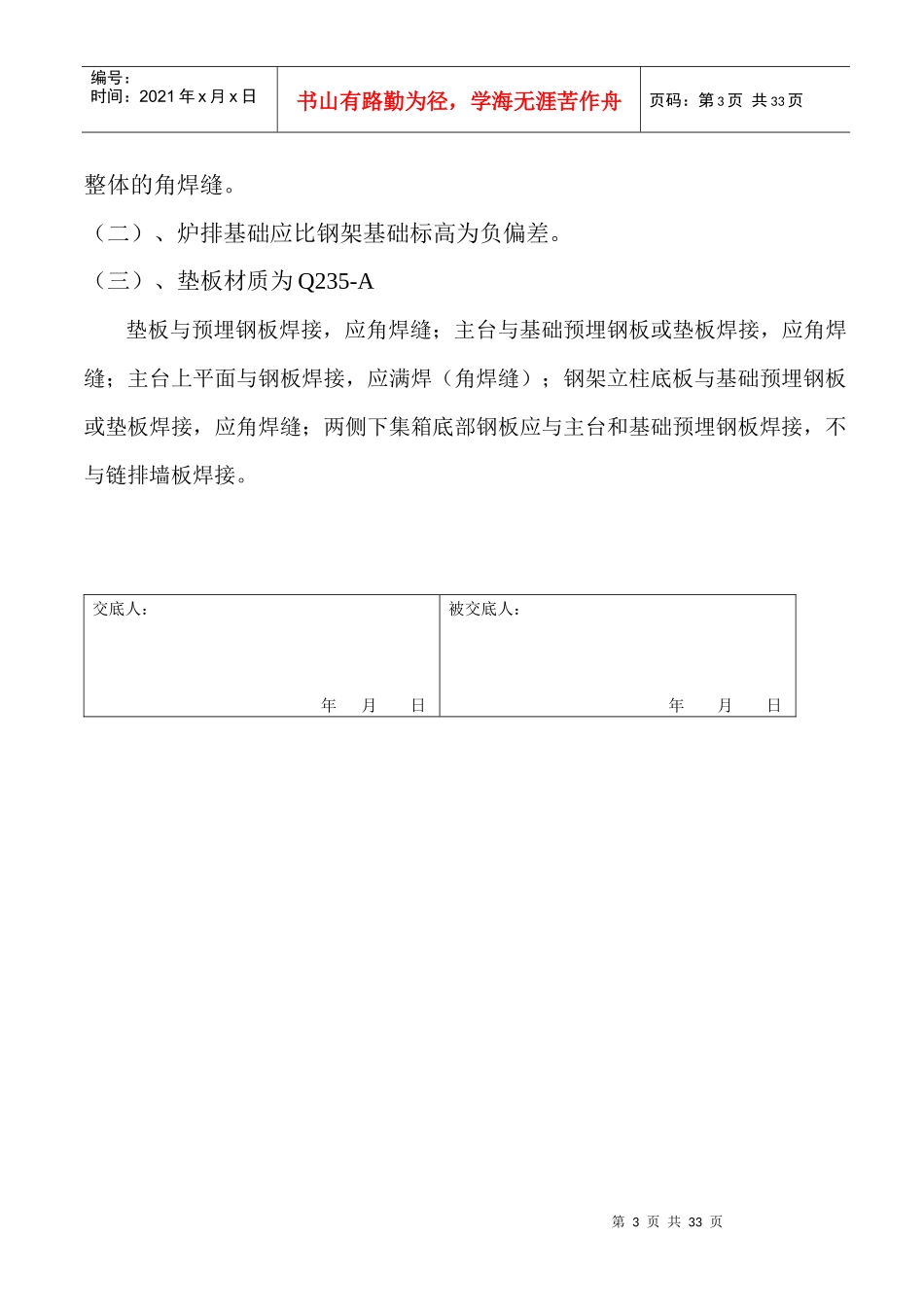 锅炉本体安装工程技术交底要求_第3页