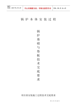 锅炉本体安装工程技术交底要求
