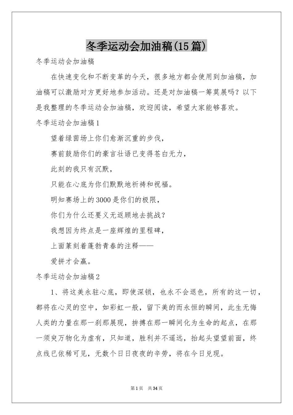 冬季运动会加油稿(15篇)_第1页