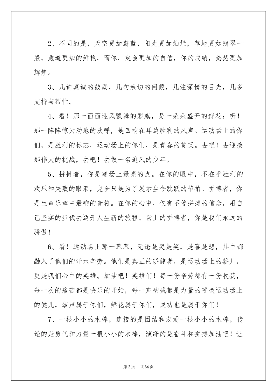 冬季运动会加油稿(15篇)_第2页