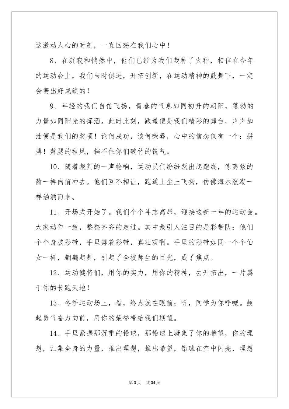 冬季运动会加油稿(15篇)_第3页