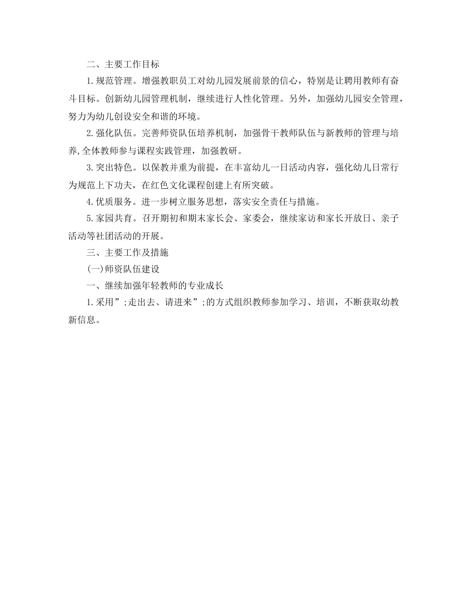 幼儿园创建文明单位工作计划 _第2页