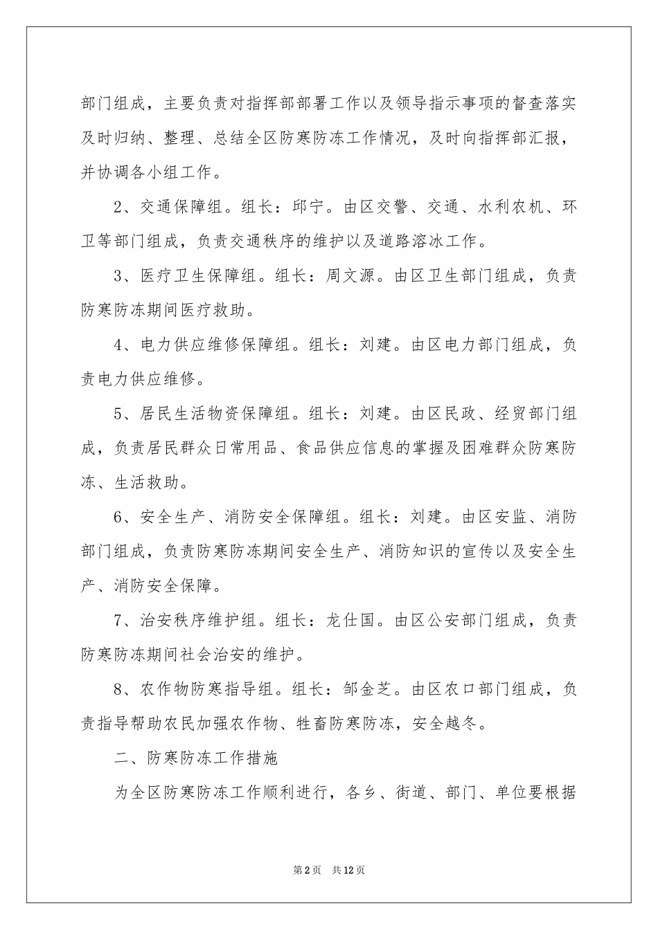 冬季应急预案范本（通用5篇）_第2页