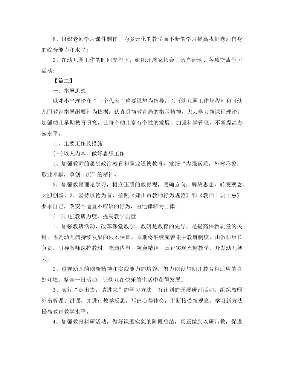 幼儿园副园长工作计划样本 _第2页